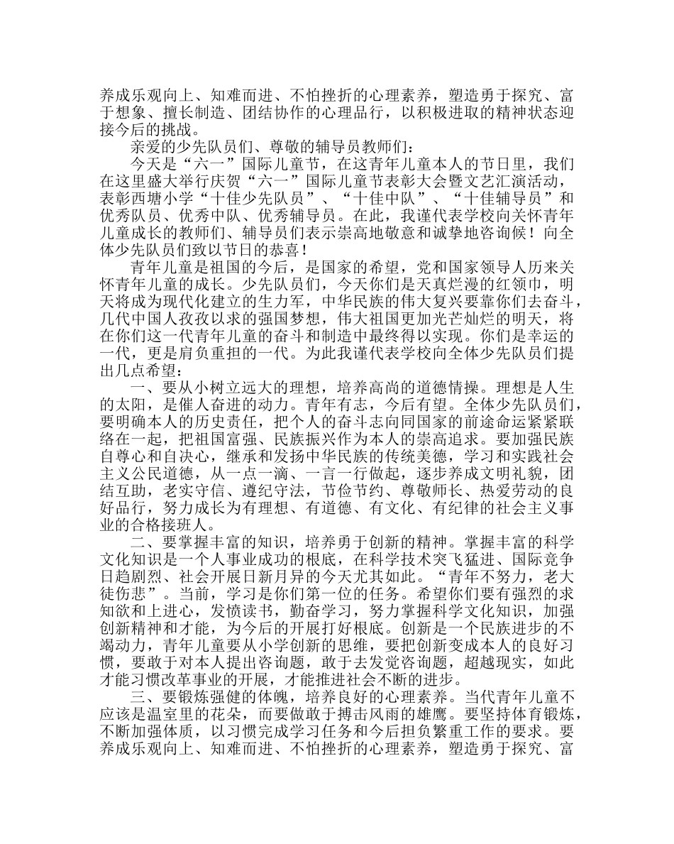 少先队工作范文六一儿童节校长发言稿 _第2页