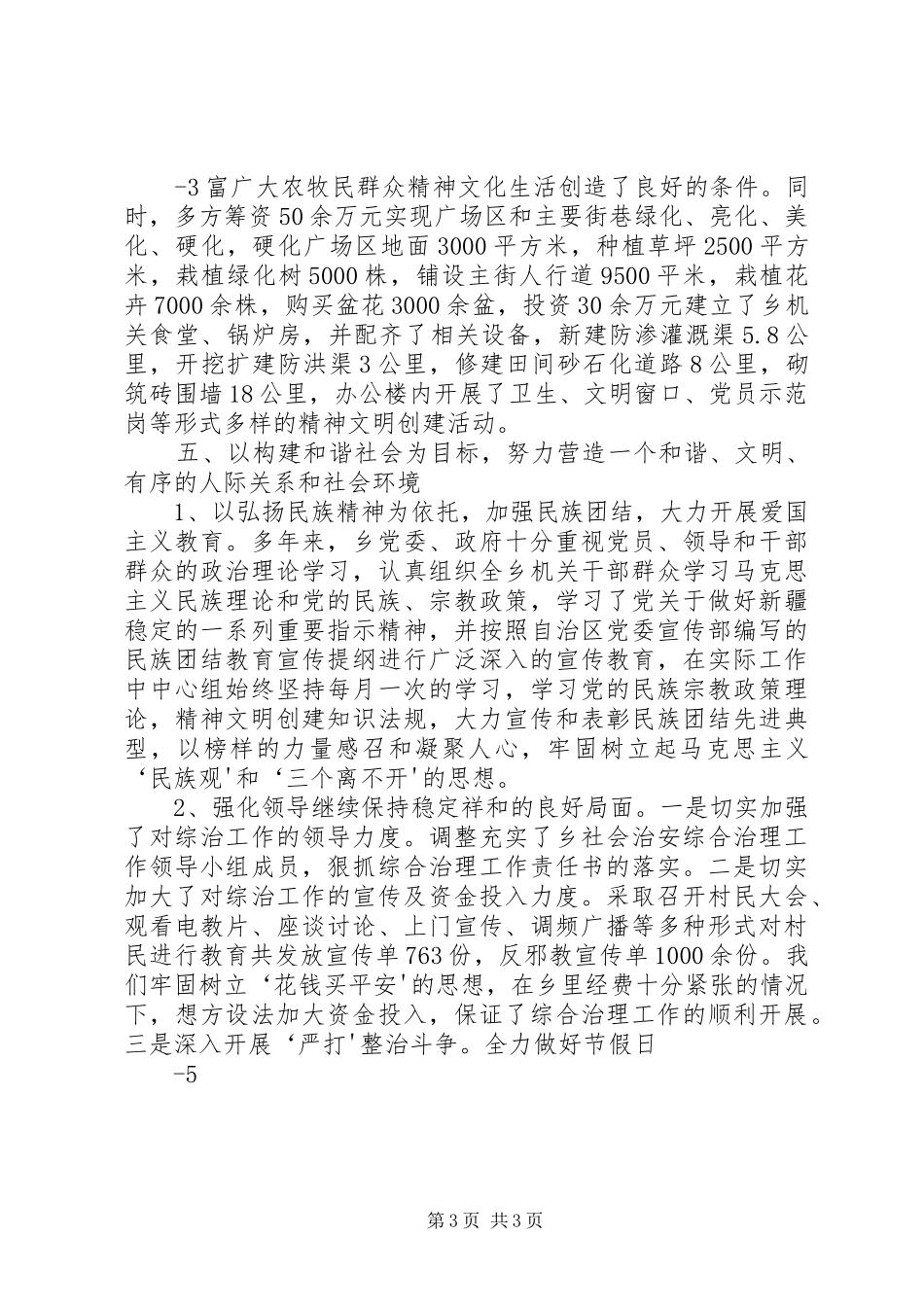 精神文明建设汇报材料精神文明建设汇报材料精神文明创建活动成果汇报材料 _第3页
