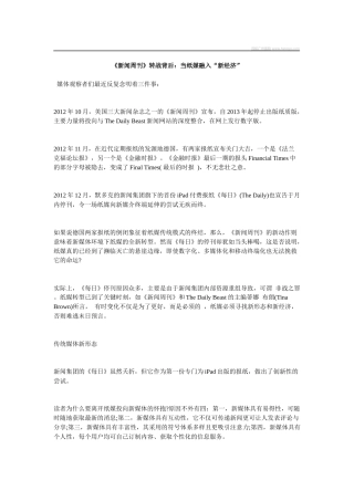 《新闻周刊》转战背后当纸媒融入“新经济”