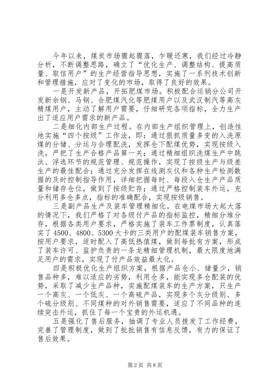 洗煤厂现场管理汇报材料 _第2页