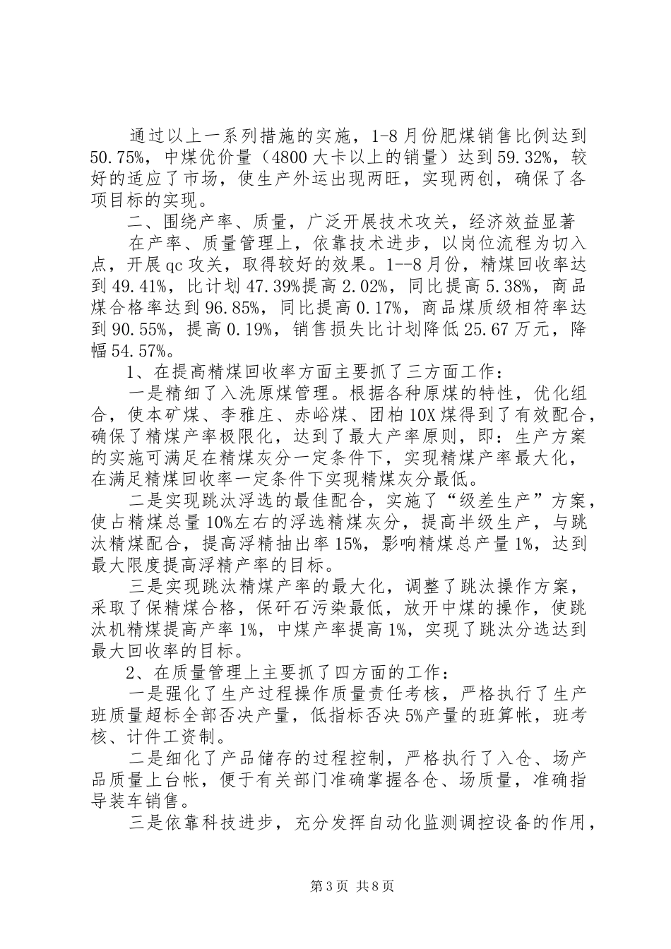 洗煤厂现场管理汇报材料 _第3页