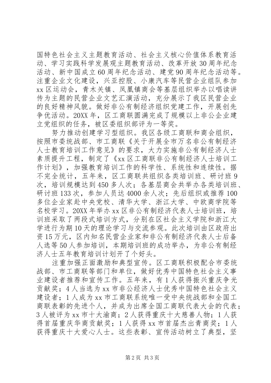 工商联换届工作报告 _第2页