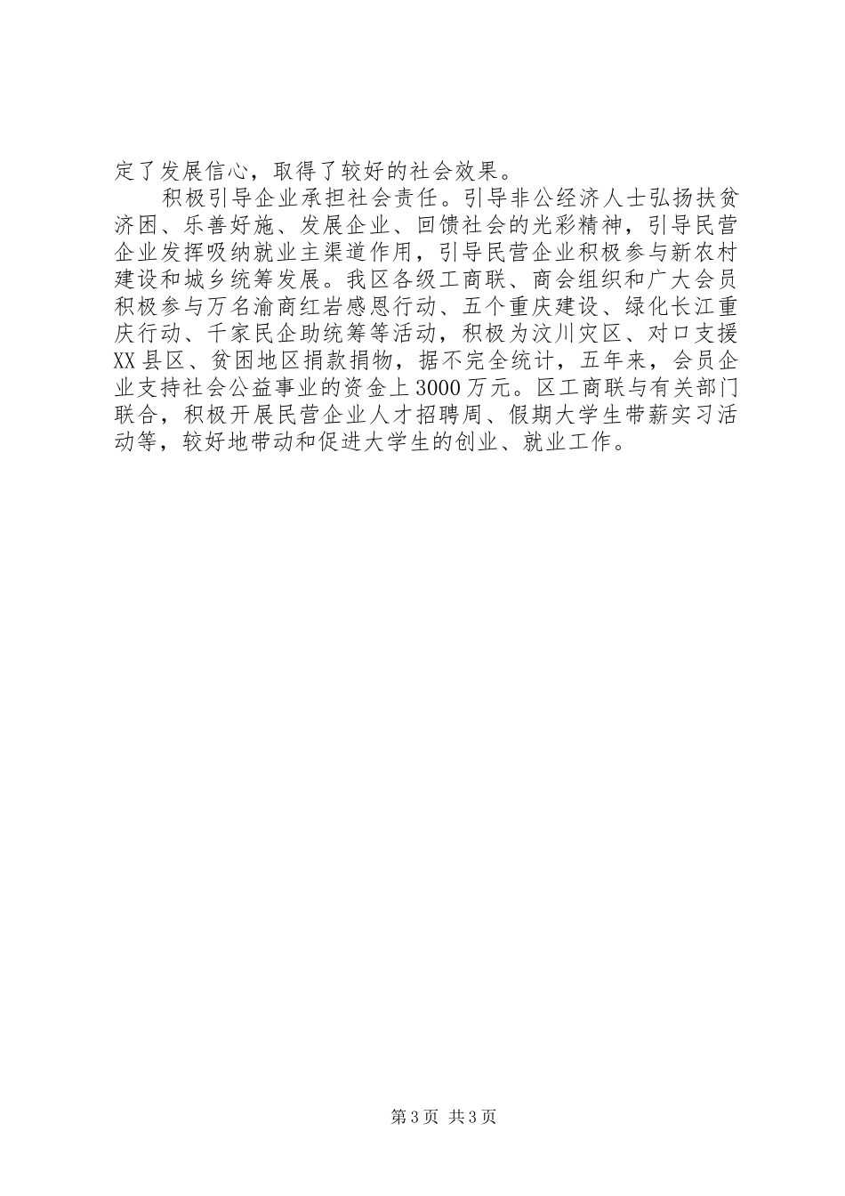 工商联换届工作报告 _第3页