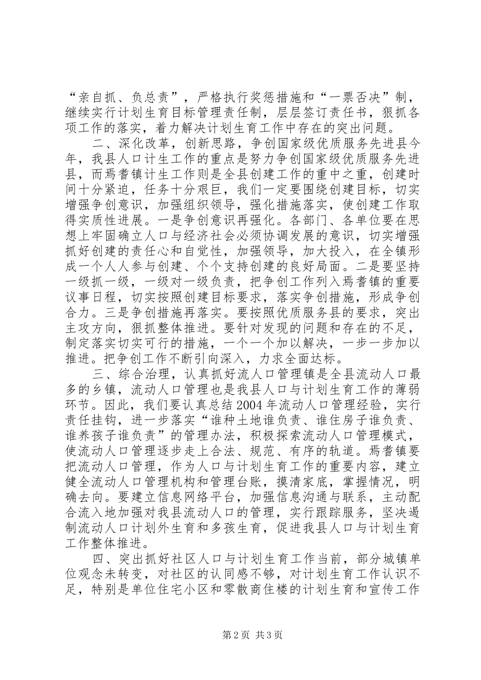 在镇综合治理、计划生育责任状兑现及签订大会_第2页