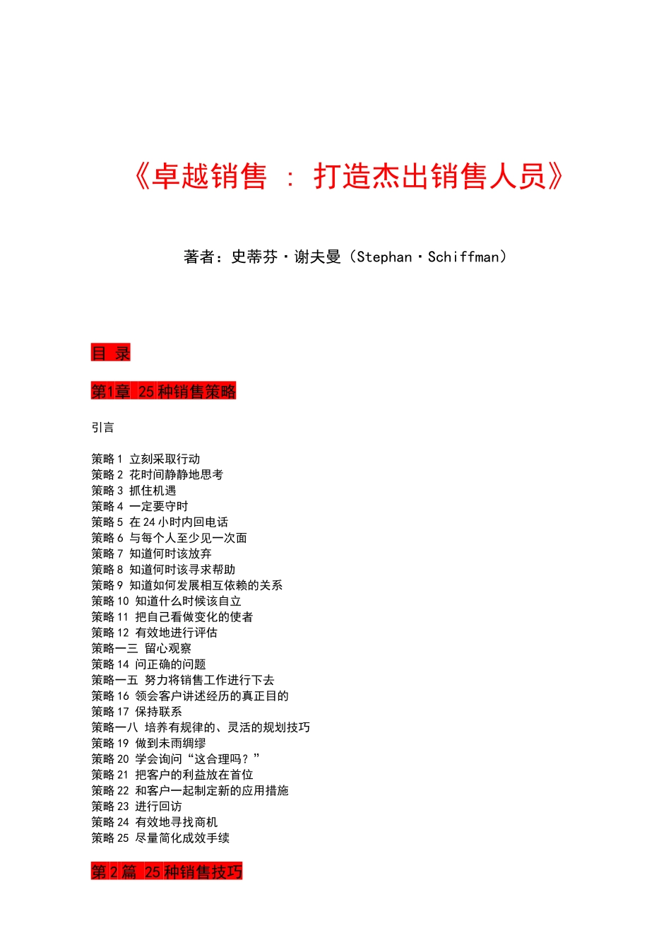 卓越销售-打造杰出销售人员_第1页