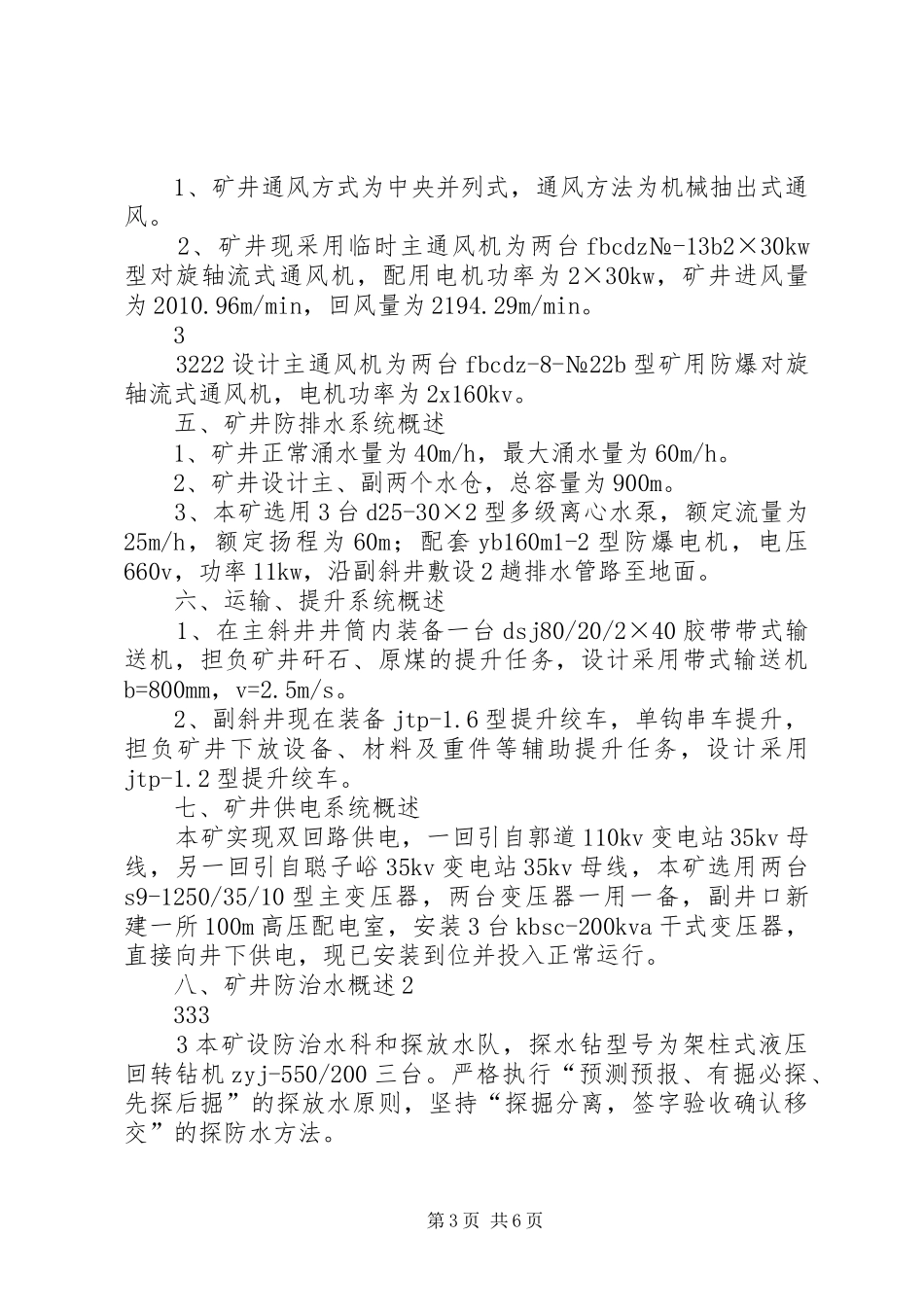 市局汇报安全集中整治专项行动 _第3页