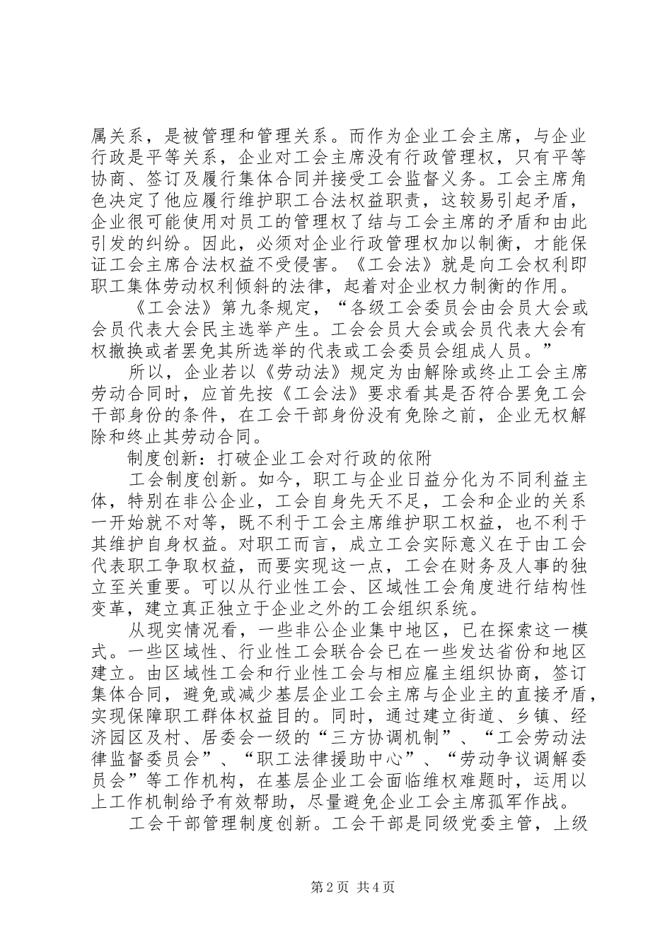 工会干部权益维护调研报告 _第2页