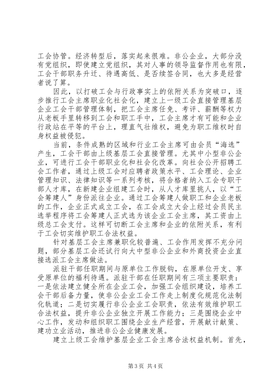 工会干部权益维护调研报告 _第3页