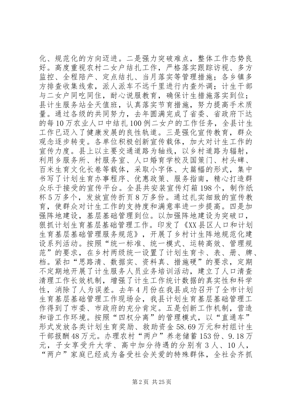 县宣传部长在县人口和计划生育工作会议上的讲话_第2页