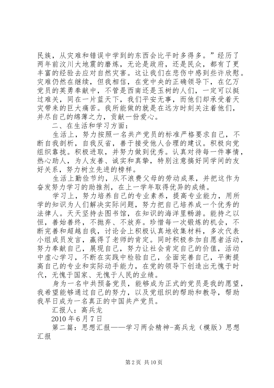 思想汇报高兵龙20XX年6_第2页