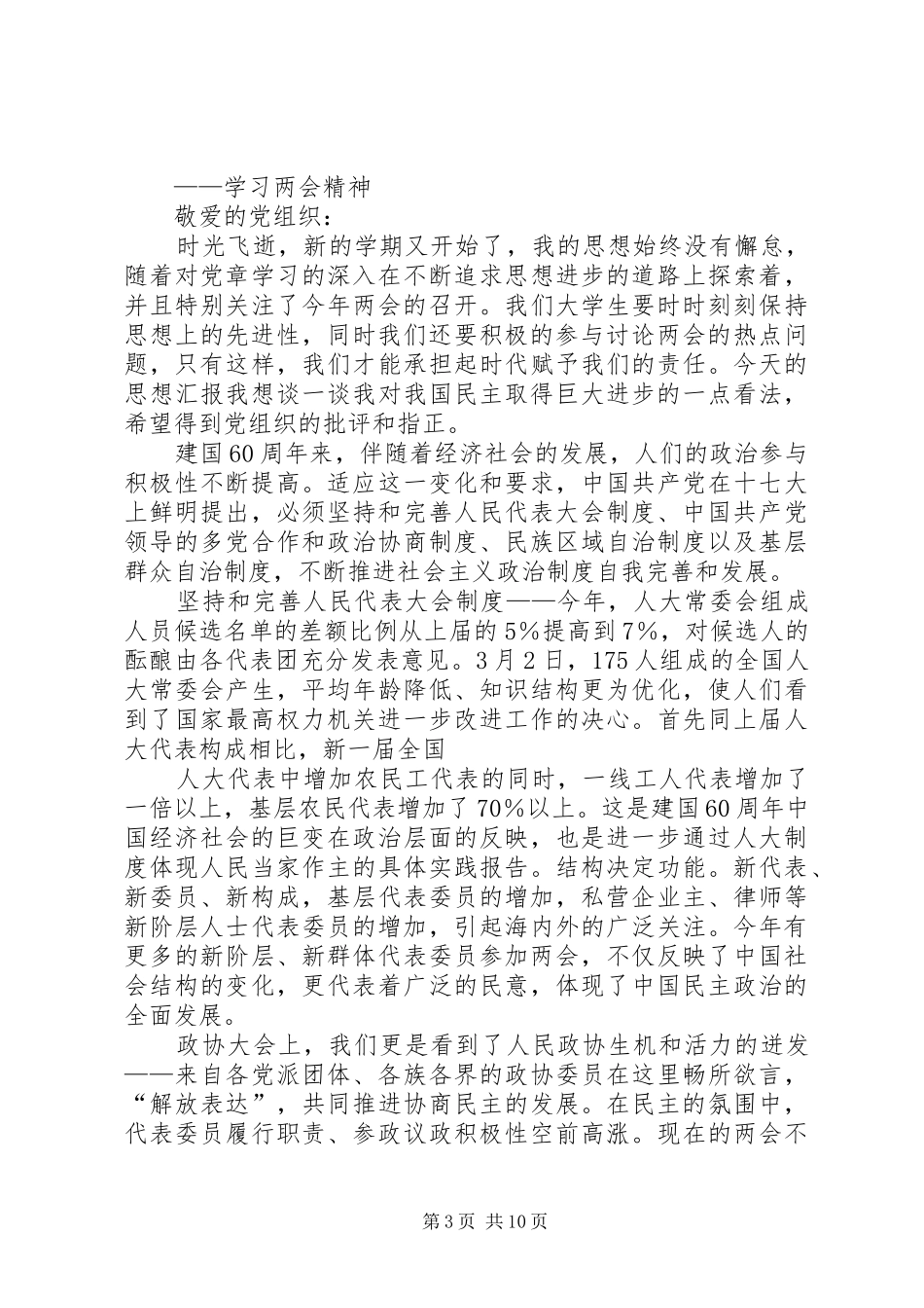 思想汇报高兵龙20XX年6_第3页