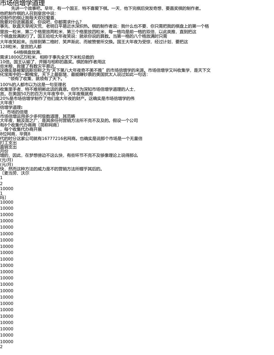 市场倍增学原理 _第1页