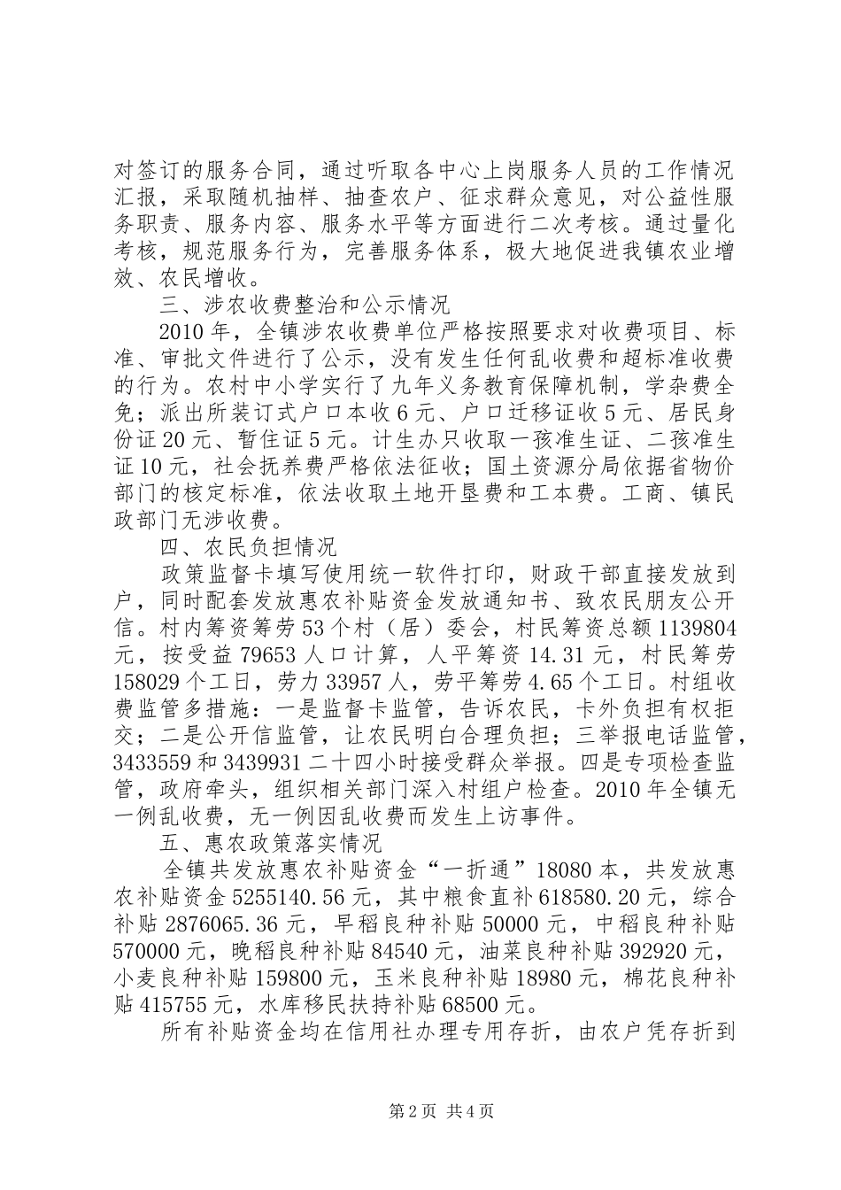 大桥镇农村卫生改革汇报材料 _第2页