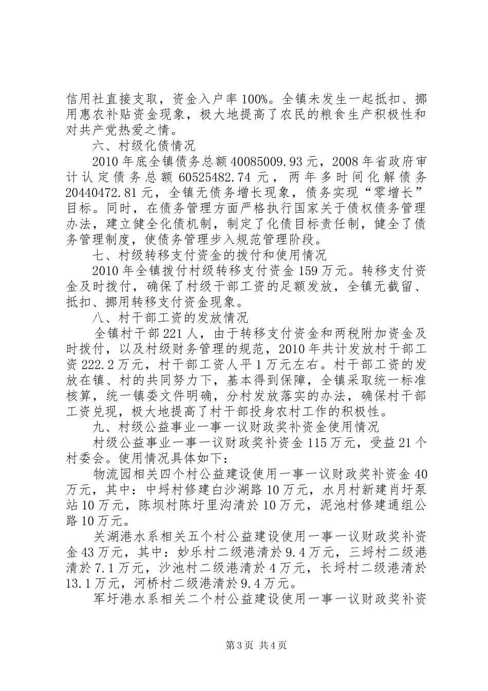 大桥镇农村卫生改革汇报材料 _第3页