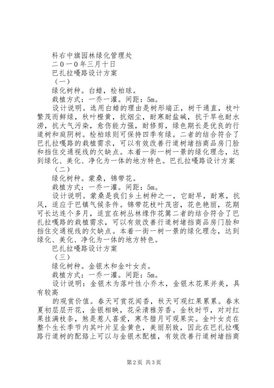科右中旗蒙医院调研报告 _第2页