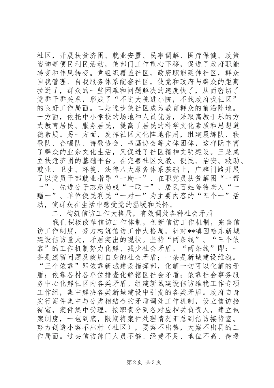 社会治安综合治理调研报告 _第2页