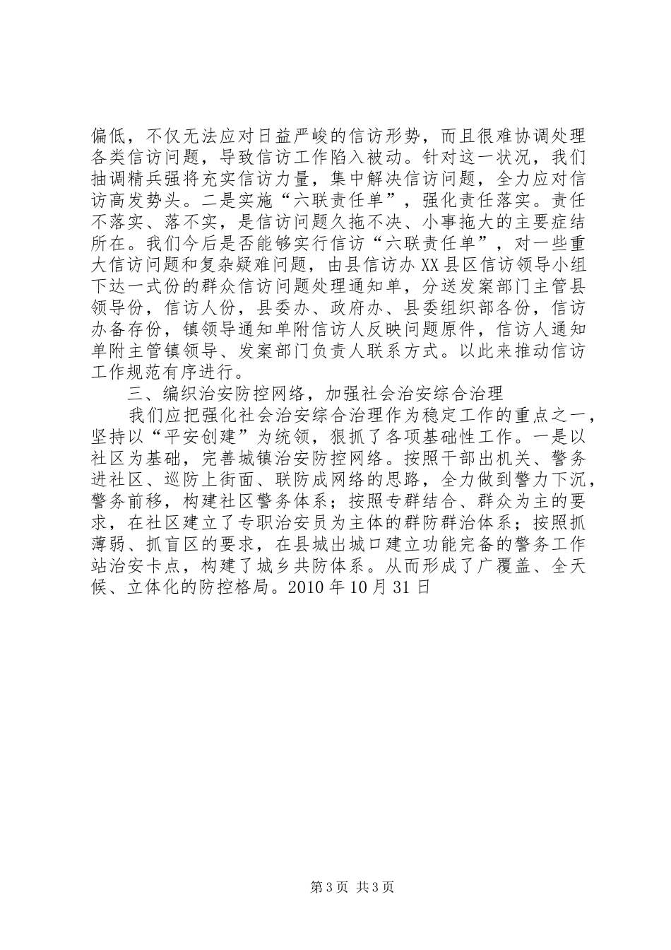 社会治安综合治理调研报告 _第3页