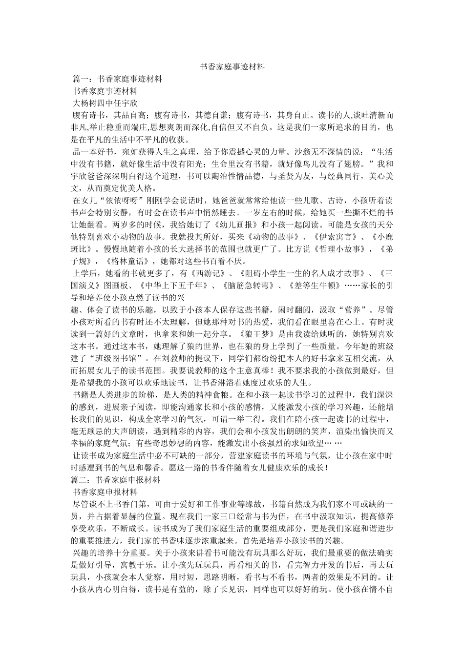 书香家庭事迹材料参考 _第1页