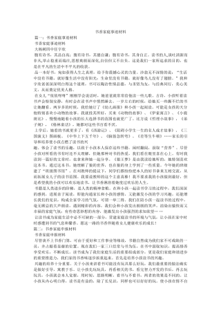 书香家庭事迹材料参考 