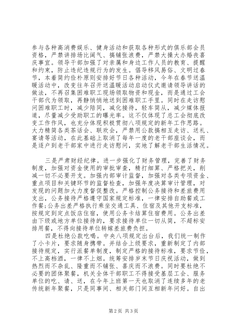 20XX年市总工会执行政治纪律方面自查情况汇报_第2页