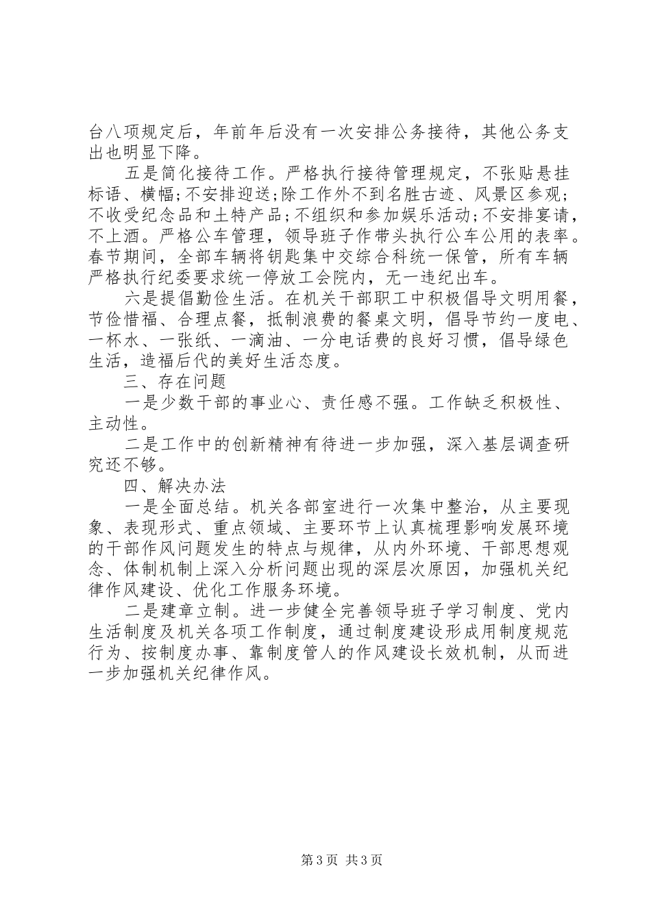 20XX年市总工会执行政治纪律方面自查情况汇报_第3页