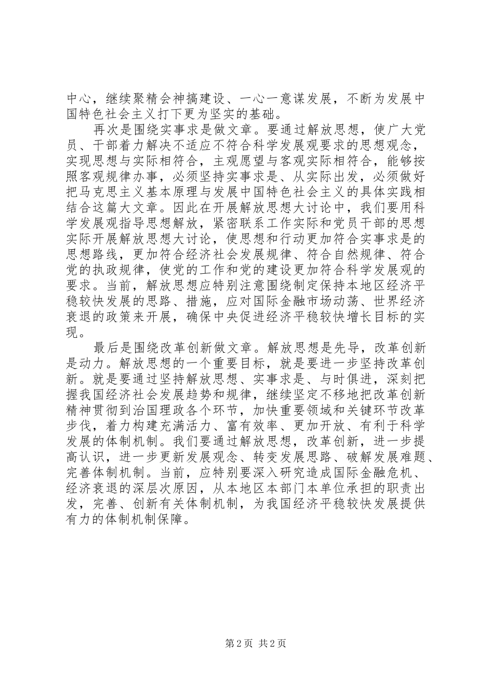 20XX年思想汇报：要做好四项工作_第2页