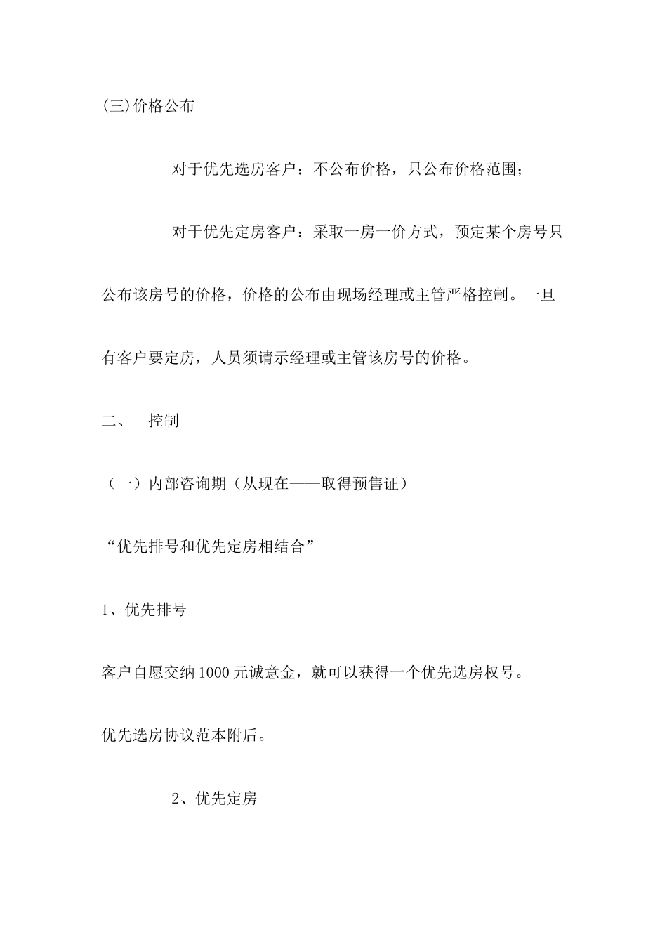 北京某楼盘销售执行案_第2页