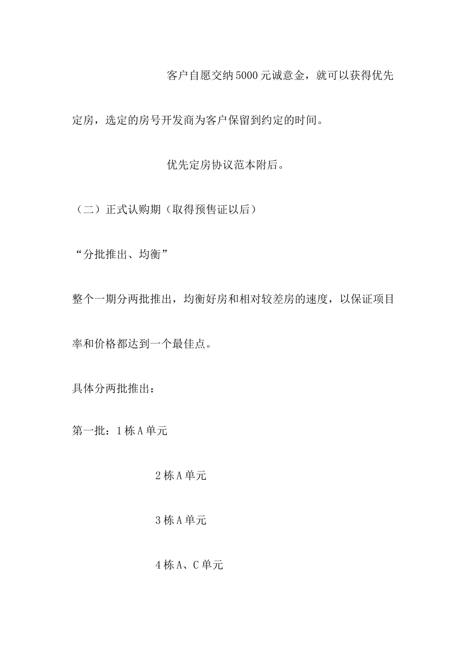 北京某楼盘销售执行案_第3页