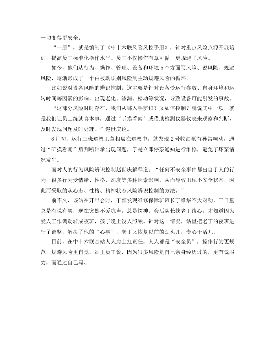 《安全管理》之大庆油田中十六联“风险辨识两环五控法”探秘 _第2页