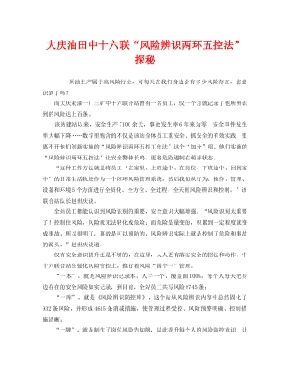 《安全管理》之大庆油田中十六联“风险辨识两环五控法”探秘 