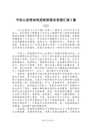 守初心担使命找差距抓落实思想汇报2篇（1）