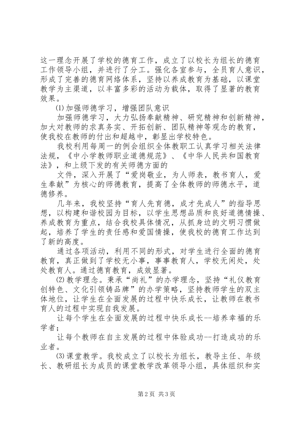 教育现代化自评报告 _第2页