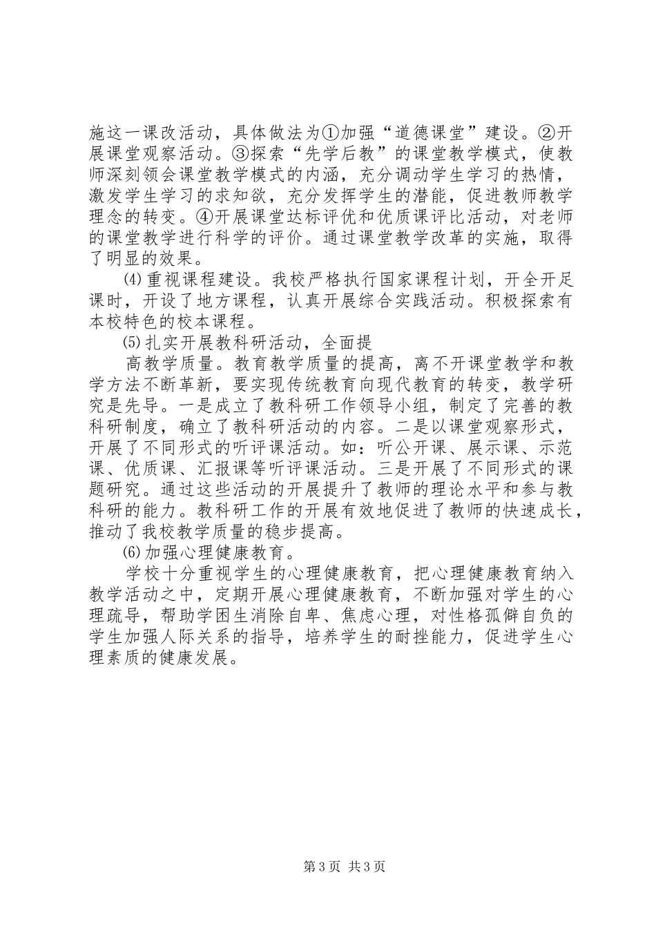 教育现代化自评报告 _第3页