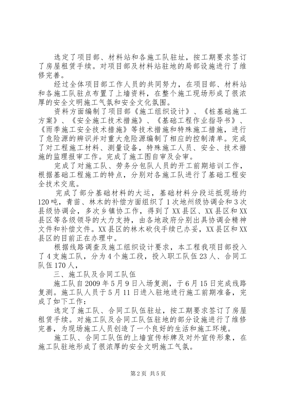 开工审查汇报[大全五篇] _第2页