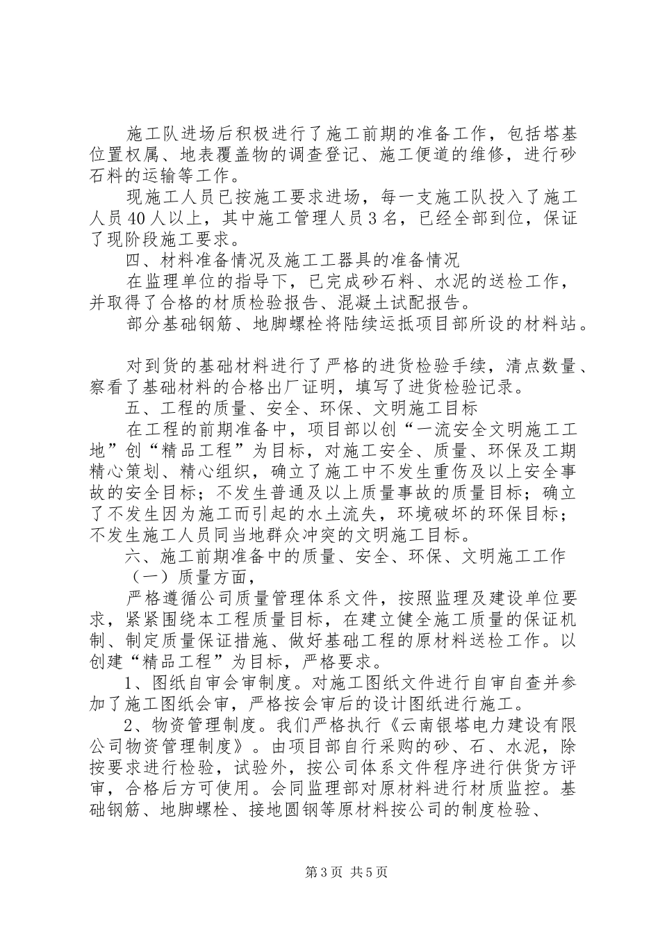 开工审查汇报[大全五篇] _第3页