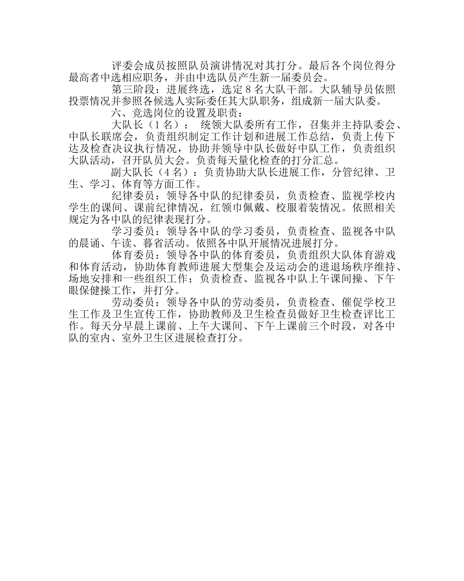 少先队工作范文少先大队委竞选方案 _第2页