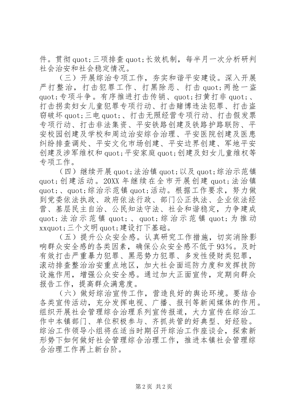 综治和平安建工作计划_第2页