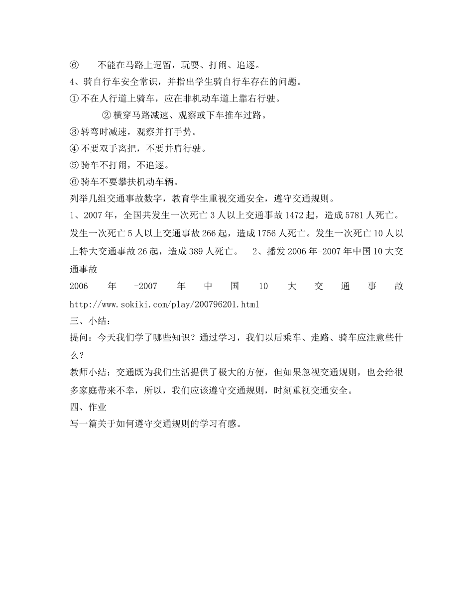 《安全管理文档》之交通安全不容忽视 _第2页