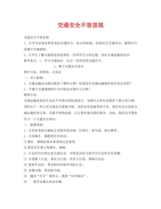 《安全管理文档》之交通安全不容忽视 