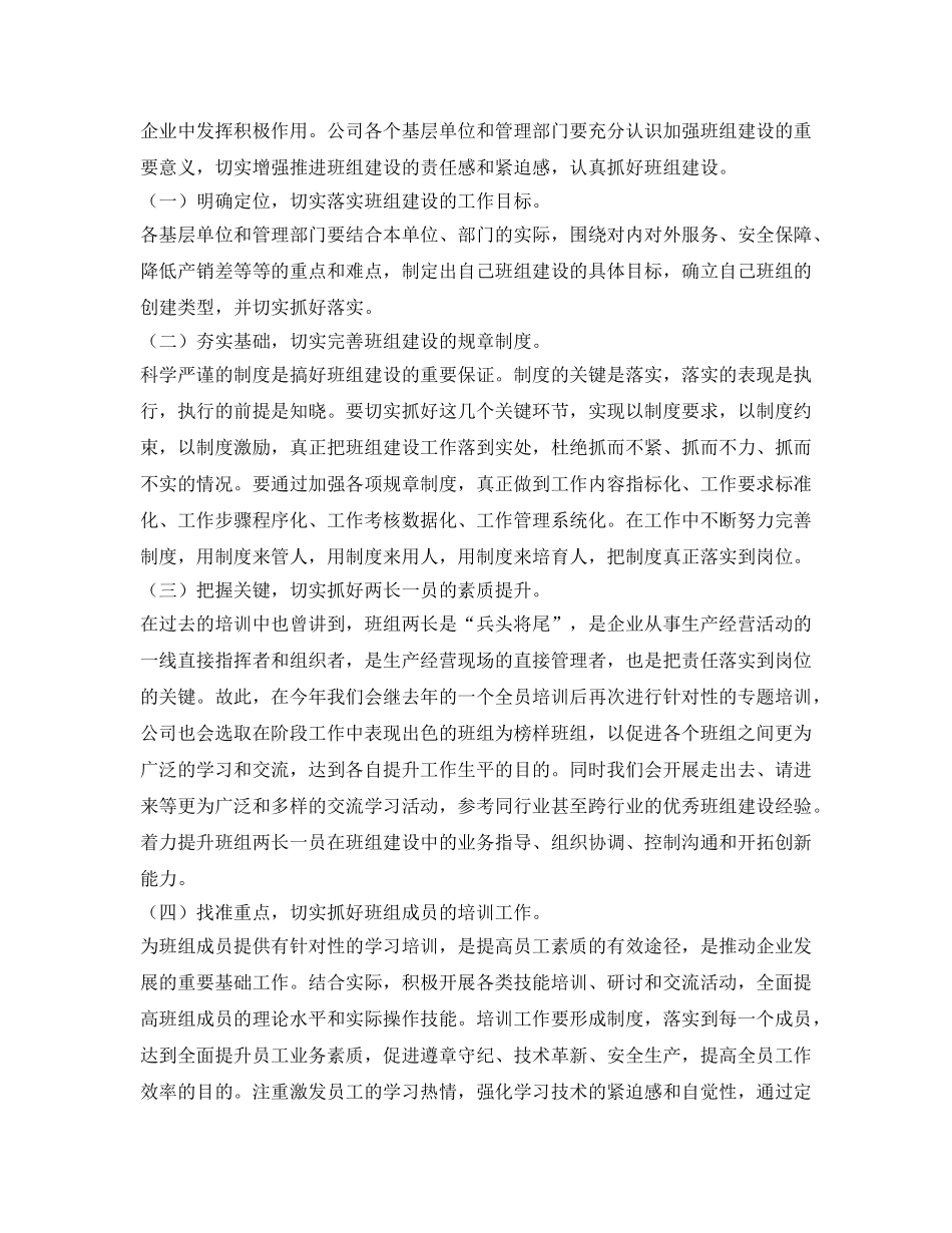 《安全管理文档》之某公司2007年班组建设工作计划 _第2页