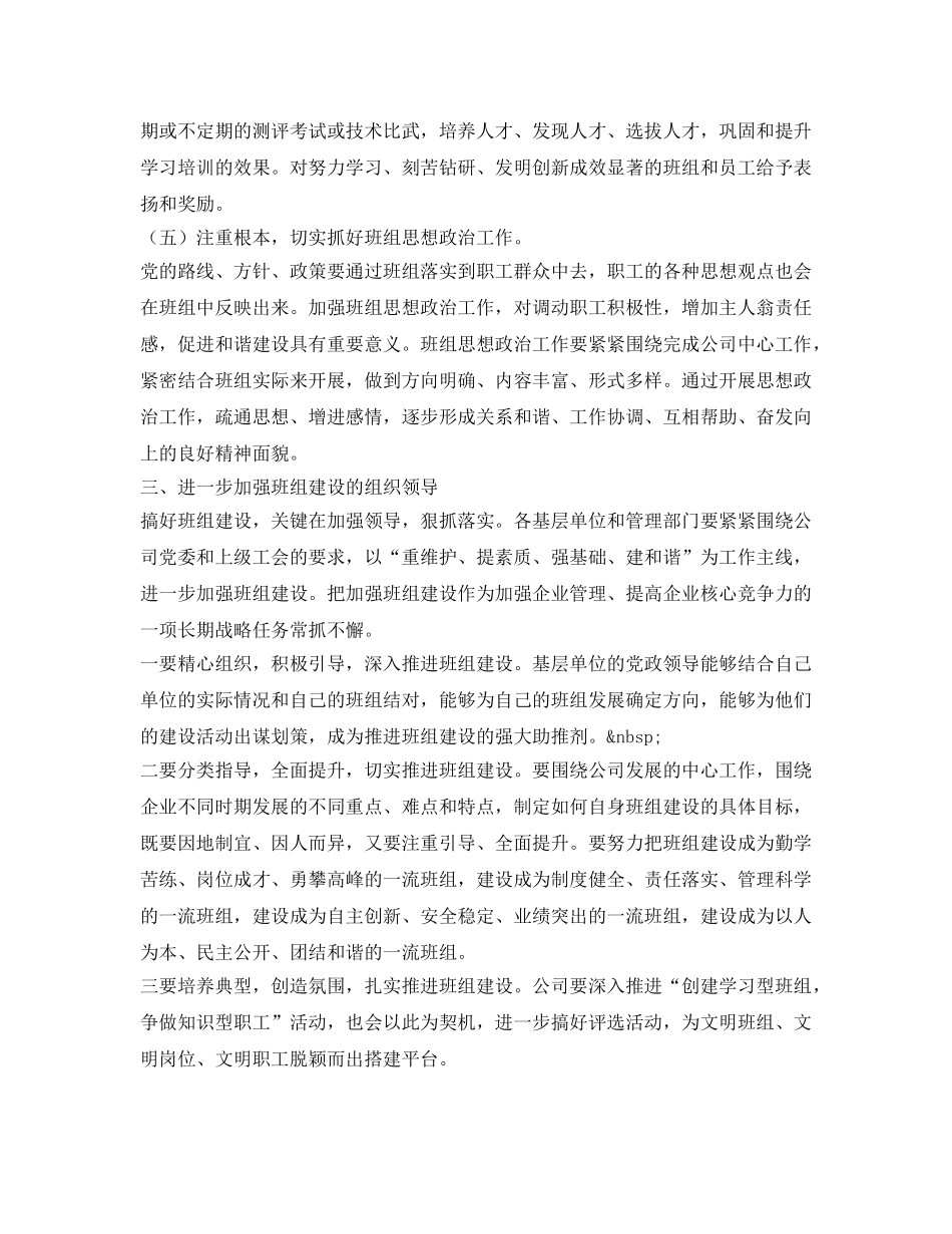 《安全管理文档》之某公司2007年班组建设工作计划 _第3页