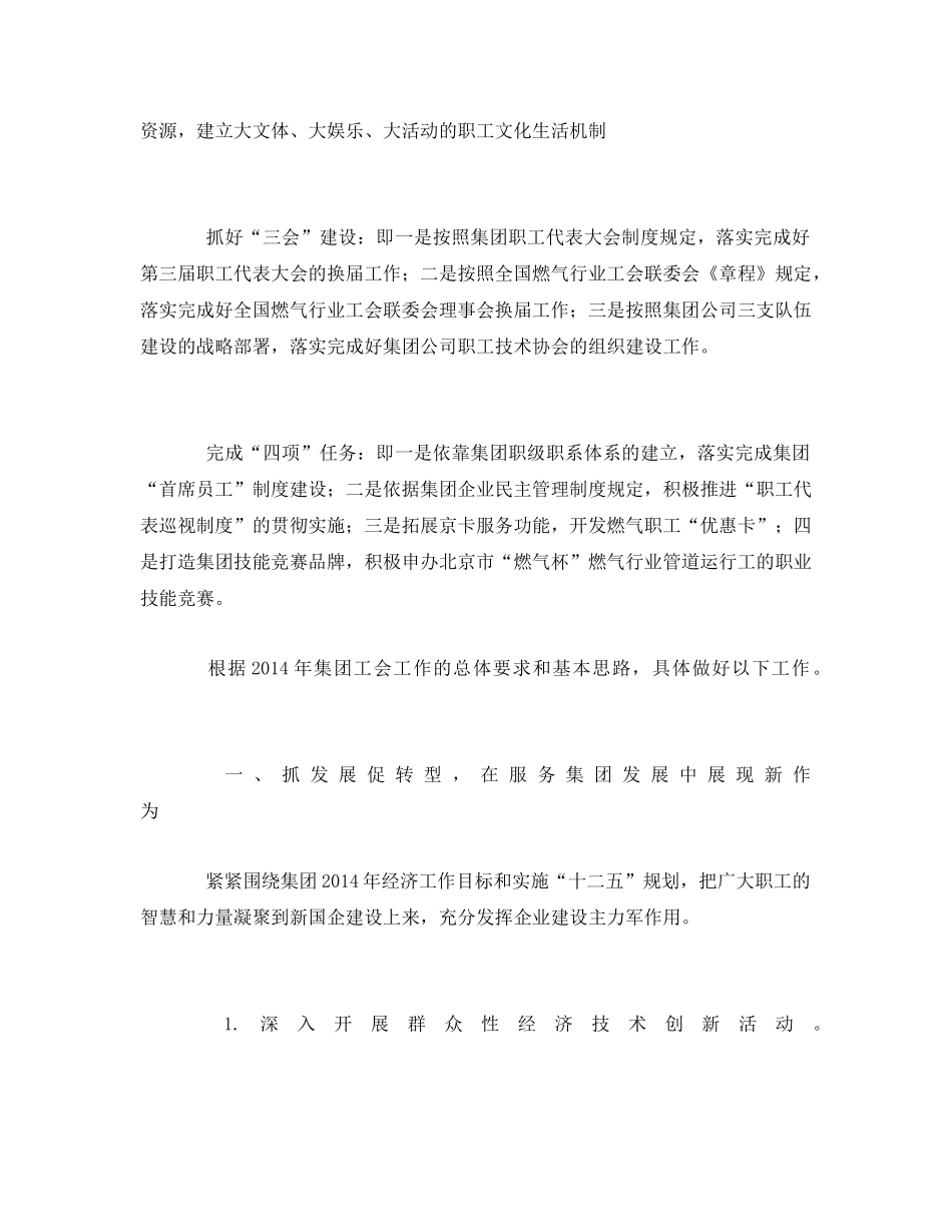 《安全管理文档》之燃气集团工会工作计划 _第2页