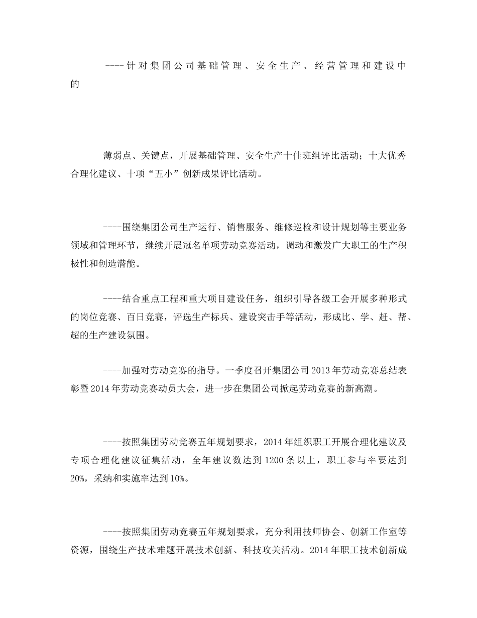 《安全管理文档》之燃气集团工会工作计划 _第3页