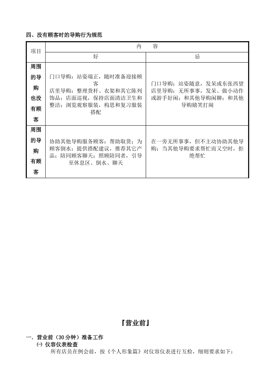 品牌服饰店导购手册_第2页