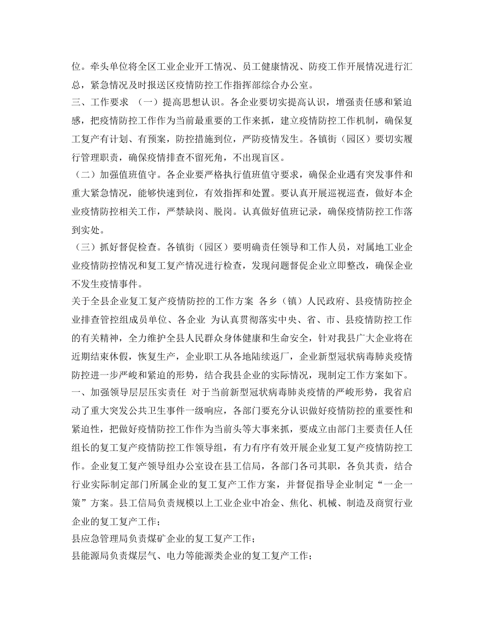 《安全管理文档》之工业企业复工复产疫情防控工作方案 _第2页