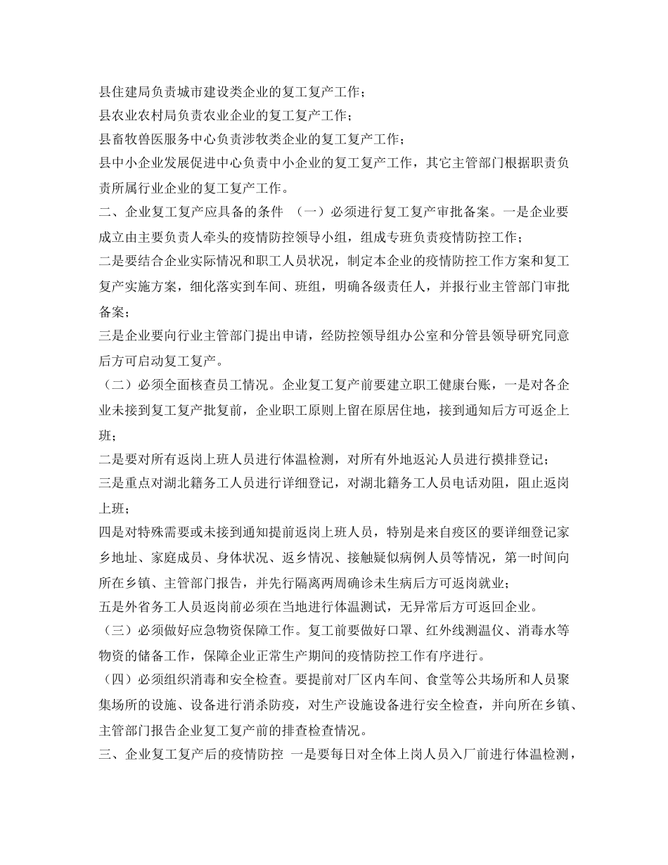 《安全管理文档》之工业企业复工复产疫情防控工作方案 _第3页