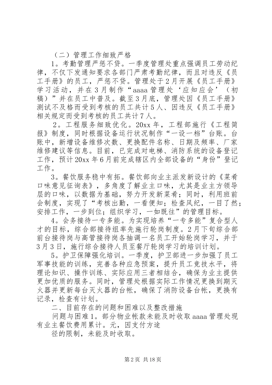 一季度工作总结和二季度工作计划_第2页