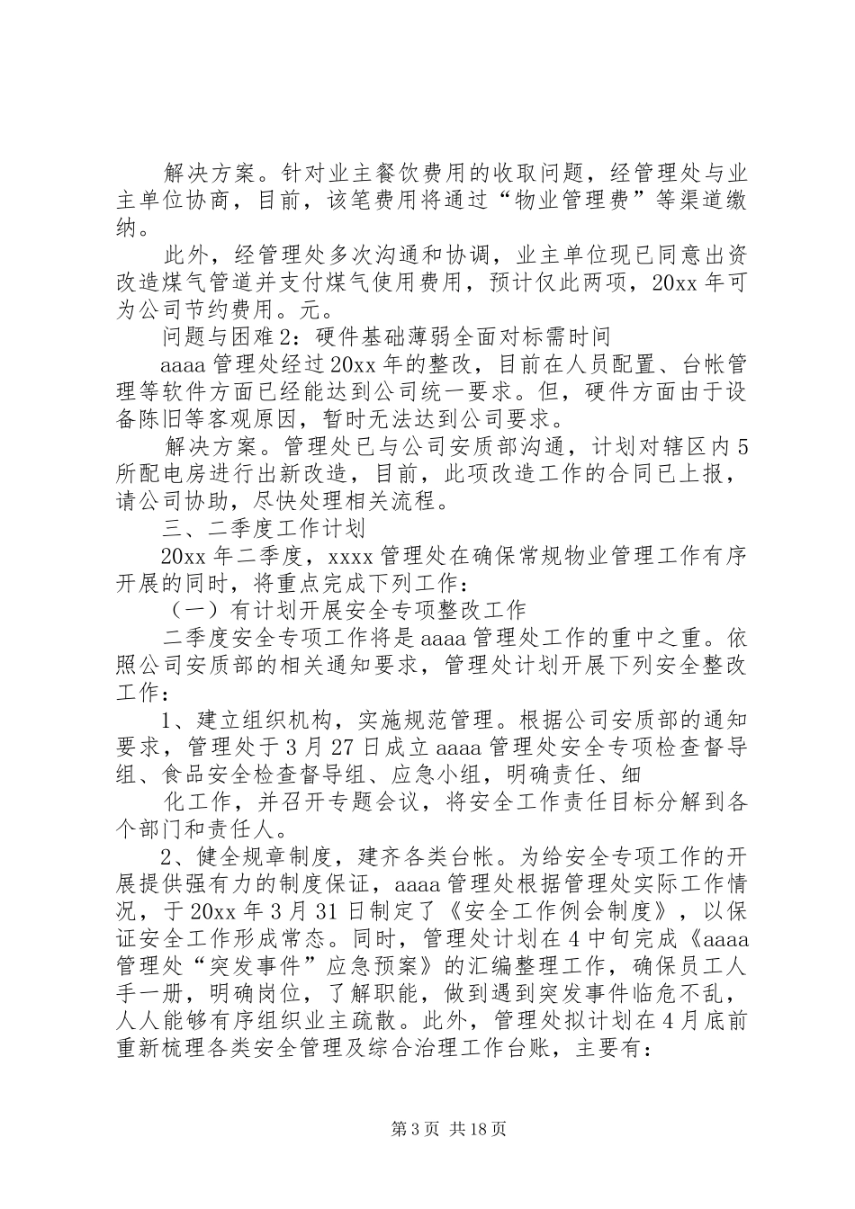 一季度工作总结和二季度工作计划_第3页