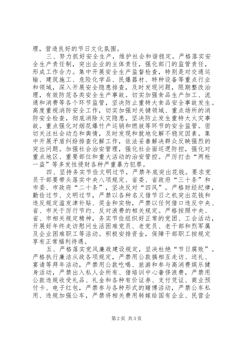 20XX年春节工作汇报_第2页