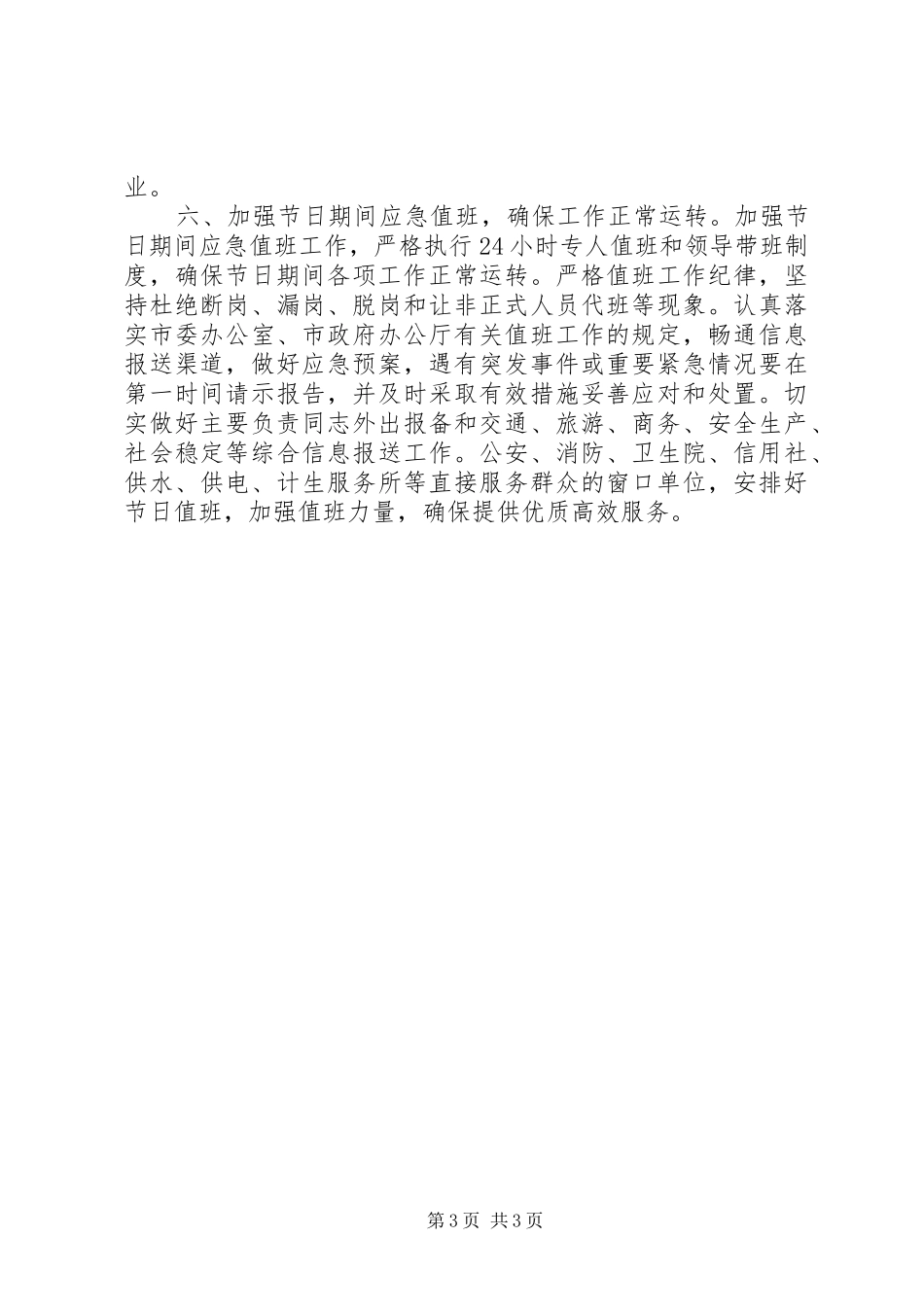 20XX年春节工作汇报_第3页